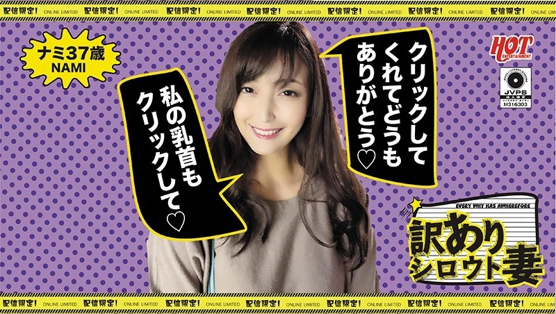 DHT-076 - An Amateur Wife With A Reason Reiwa Beautiful Married Woman Who Got By Dating Billing Nami 37 Years Old