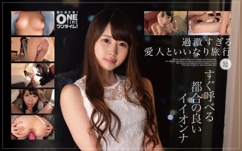 393OTIM-245 - [Extreme Mistress And Compliant Trip] Convenient Iionna Chie Who Can Call Immediately