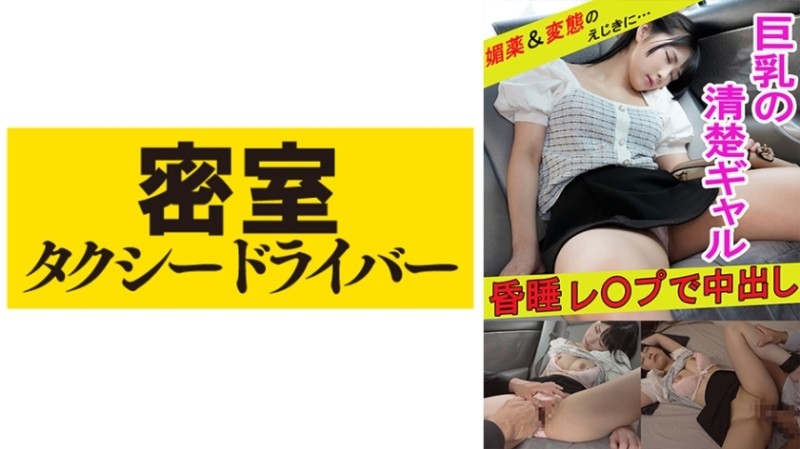 543TAXD-023 - Miki The whole story of evil deeds by a villainous taxi driver part.23