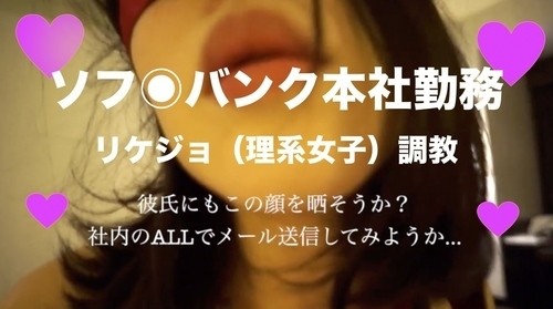 FC2-PPV-1056354 - fc2-ppv 1056354 So ◉ Rikejo (science girl) working at the head office of Sotobank 25 years old: If you do not want to be dismembered