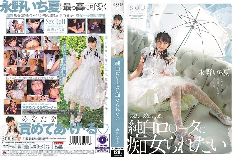 STARS-296 - I want to be a slut in a pure white lolita Ichika Nagano