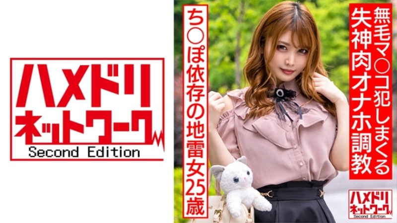 328HMDNC-560 - A 25-year-old woman who is emotionally unstable and addicted to landmines.  - Hairless Pussy Crime ● Spree Fainting Meat Masturbation T