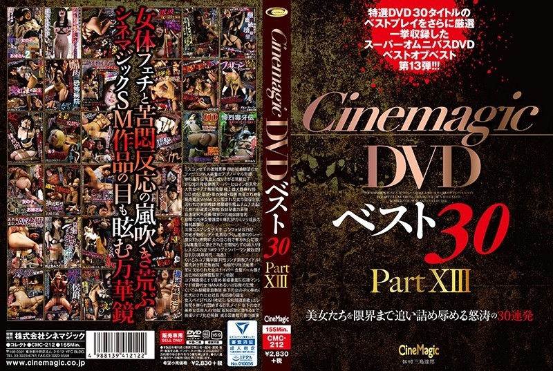 CMC-212 - Cinemagic DVD Best 30 PartXIII