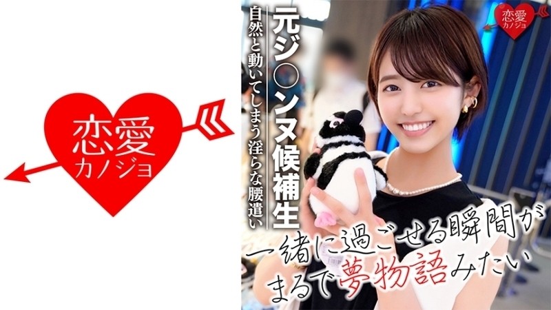 546EROFC-035 - [Cuckold] Former Ji*nnu Candidate Cheating Date With A Beautiful Dancer YouTuber From Osaka!  - Soft body gonzo video leaked