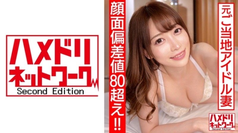 328HMDN-461 - [Facial deviation value over 80!  - !  - ] Former Local Idol Newlywed Wife 26 Years Old Slut Switch On With Rich Verochu!  - Consecutive