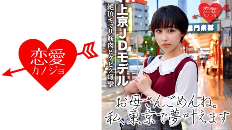 546EROF-029 - [First outflow] Gonzo data leakage that was persuaded and taken in the first shooting in Tokyo longing for the shortcut active JD entert