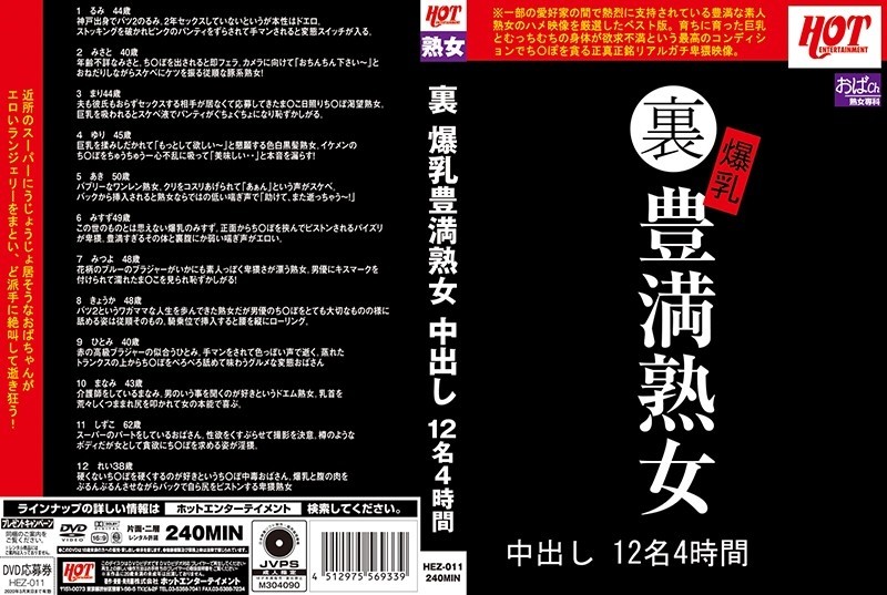 HEZ-011 - Back Colossal Tits Plump Mature Woman Creampie 12 People 4 Hours