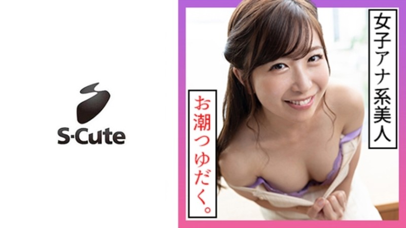 229SCUTE-1213 - Yu (26) S-Cute Pheromone Beauty Tsuyudaku SEX