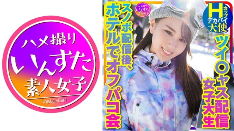 413INSTV-367 - [Take Me Snowboarding] Tsui*jas Streaming Girl Big Boobs Hcup Angel (25 Years Old) Number of Simultaneous Viewers, Monthly Newcomer!  -