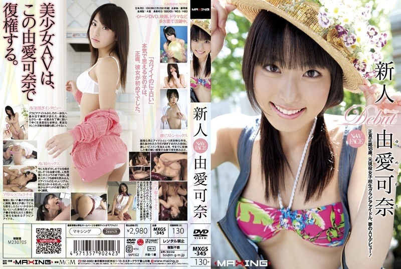 MXGS-345 [Uncensored Leaked] - Newcomer Kana Yume
