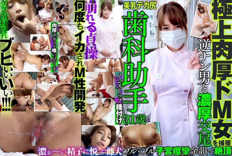 MAZO-014 - Capture The Superb Thick M Woman Dental Assistant 31 Years Old Beautiful Breasts Big Ass Reverse Nan Man And Rich Mating Brubble Uterine Co