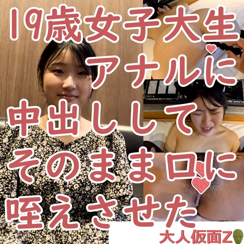FC2-PPV-3961014 - Yuki (19) I finally succeeded in inserting it into a female college student's anus, so I cum inside her and let her keep it in 
