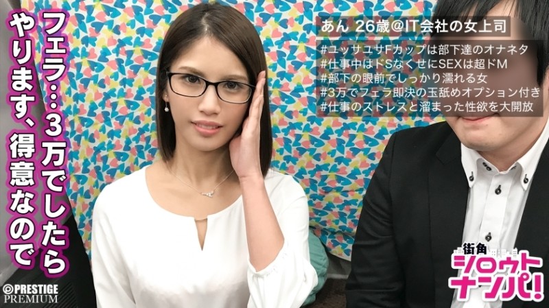 300MAAN-158 - ■ F-cup busty female boss, S during the day but M at night!  - ?  - ■Brunette Boss Who Looks Good In Glasses Unleashes Sexual Desire For