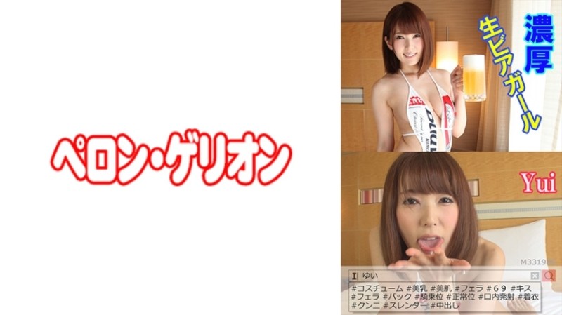 594PRGO-024 - Rich Raw Beer Girl Yui