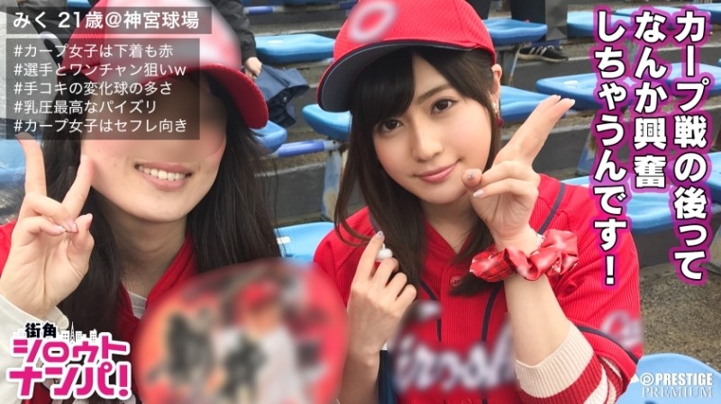 300MAAN-182 - MAAN-182 ■ "I also like baseball, but I think sex is better ♪" ■ Carp girls who are really cute and cute *If it's offense