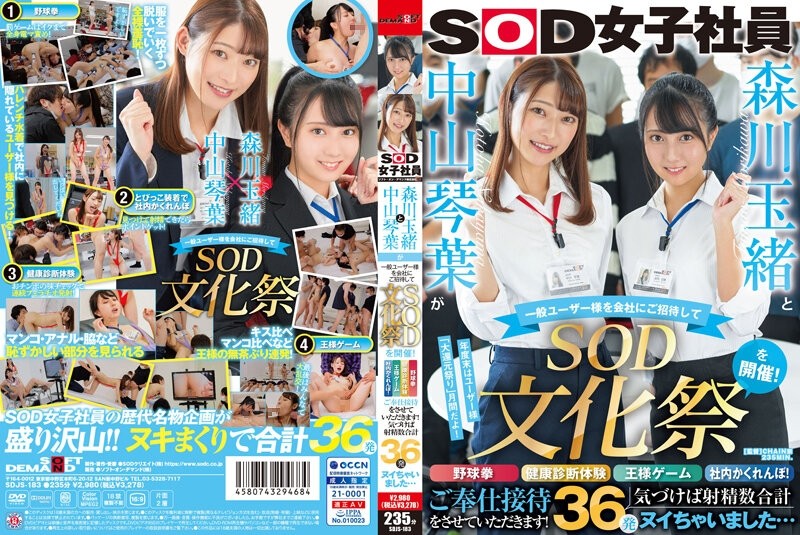 SDJS-183 - Tamao Morikawa and Kotoha Nakayama invite general users to the company and hold the 'SOD Cultural Festival'!  - Baseball fist, he