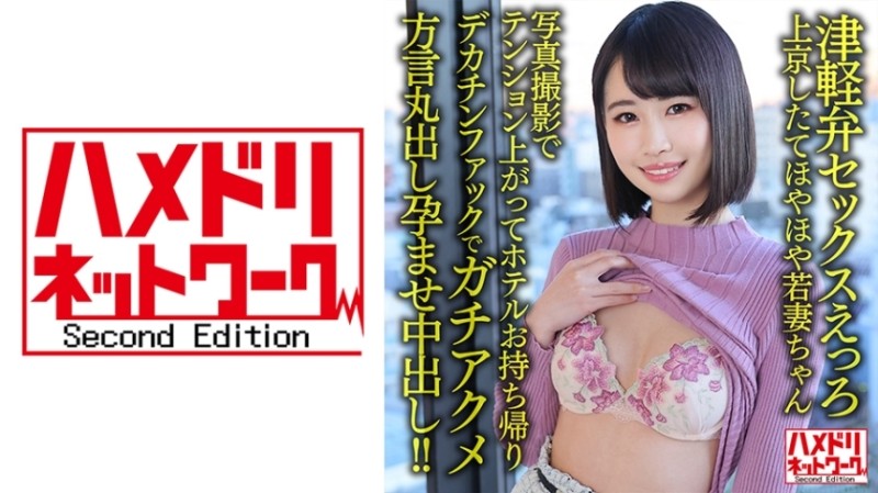 328HMDNV-631 - [Tsugaru dialect sex ero] 25-year-old young wife who has just moved to Tokyo.  - I got excited at the photo shoot and took it home to t