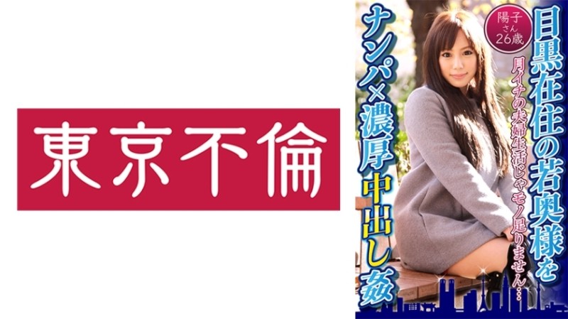 525DHT-0597 - Picking Up A Young Wife Who Lives In Meguro x Rich Creampie Yoko 26 Years Old