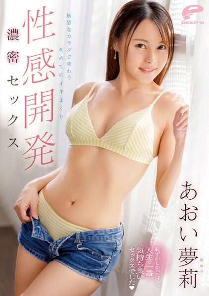 DVDMS-936 - Sexual Development The First Dense Sex With A Sensitive Body Yuuri Aoi