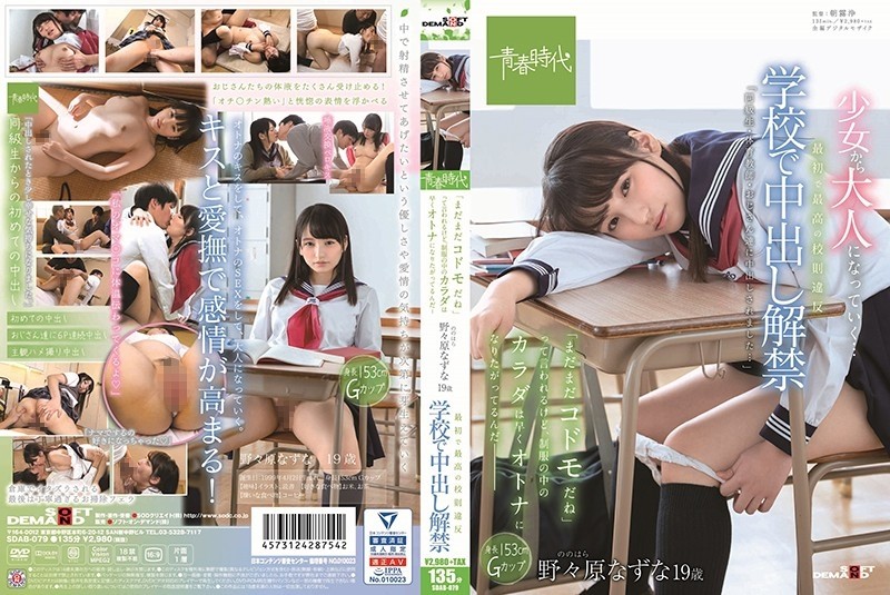 SDAB-079 - The First And Greatest School Rule Violation Ban On Creampies At School People Say, "You're Still A Child," But My Body In U