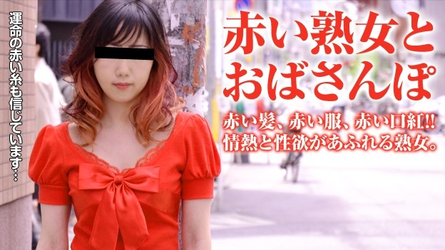 Pacopacomama-011516_013 - Obasanpo ~ All Red!  - A mature woman like Yakuman~