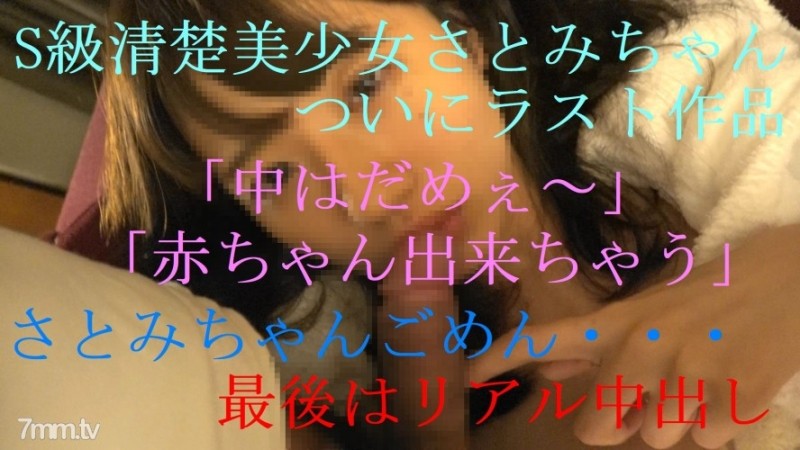 FC2-PPV-700562 - -PPV 700562 "Don't do it inside ... I can make a baby" S-class neat beauty Satomi-chan is finally limited to the last 