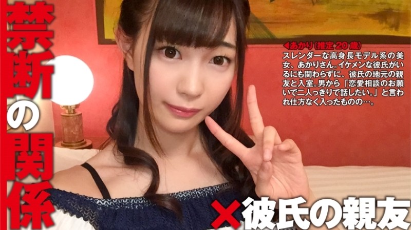 300NTK-043 - Akari (estimated 20 years old) x boyfriend's best friend: Forbidden relationship 01