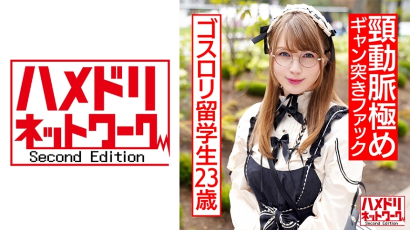 328HMDNC-539 - A 23-year-old international student with a big ass and a gothic lolita made in Japan.