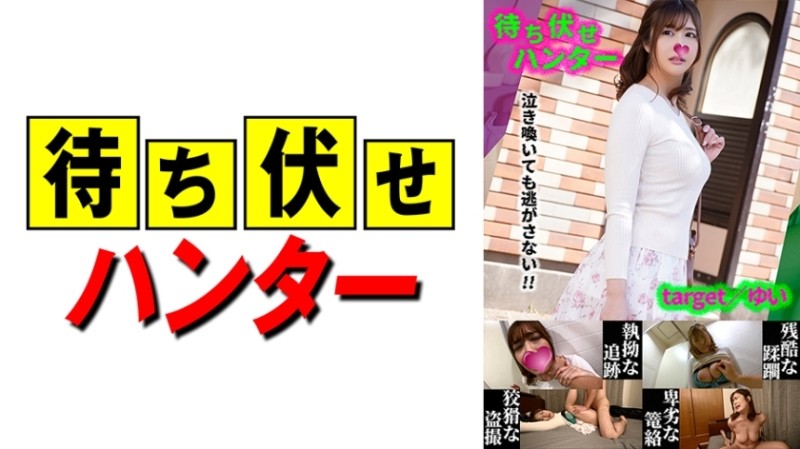 590MCHT-037 - Yui ambush man's despicable deeds part.37