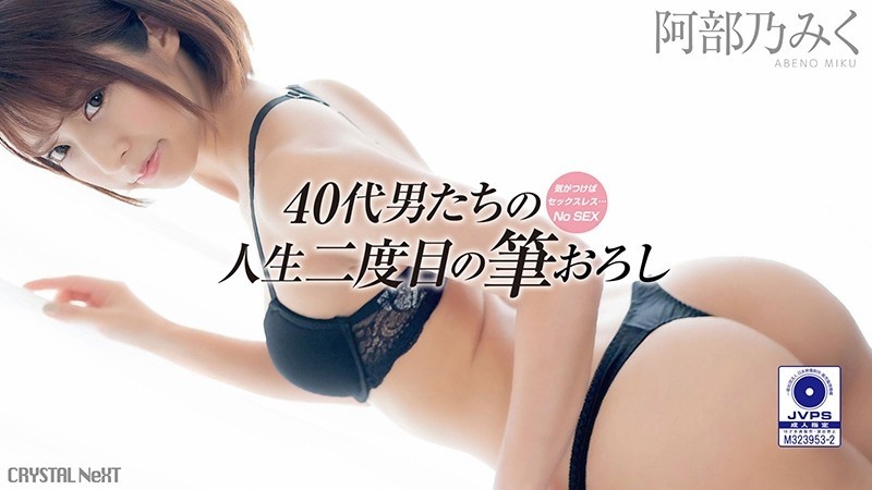 CRNX-007 - If You Realize It's Sexless... Uncles' Second Life Vol.1 Miku Abeno