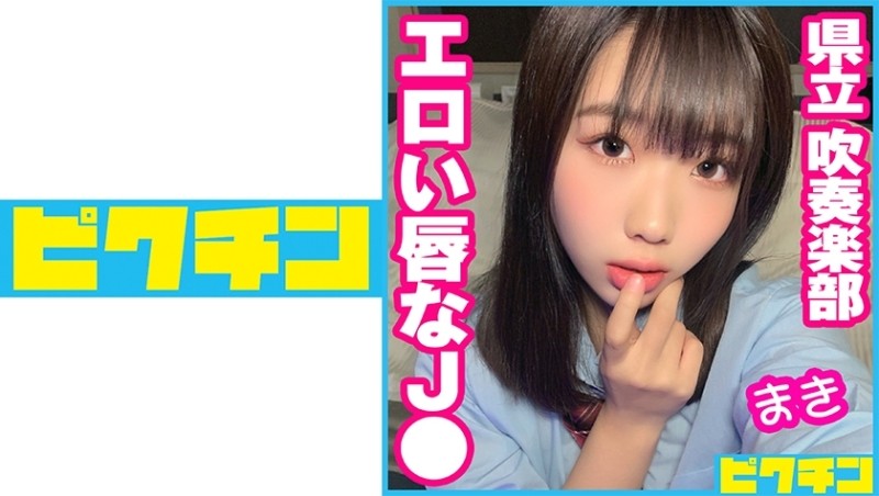 727PCHN-057 - Prefectural Brass Band Club Erotic Lips J Maki