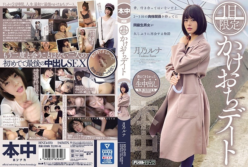 HND-970 - 1-day limited dating date Tsukino Luna