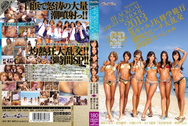 KISD-076 - kira kira BLACK GAL HIGH SCHOOL 2013 Black Gal JK School Trip Squirting Beach Gangbang 3 Hour Special