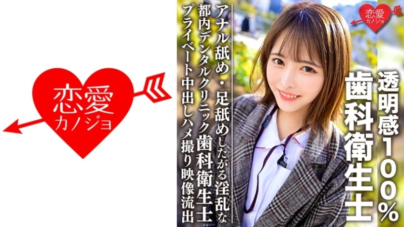 546EROFC-092 - A 100% Translucent Beautiful Girl A Dental Hygienist Working At A Dental Clinic In Tokyo Wants To Lick Her Anus And Feet Lewd Private C