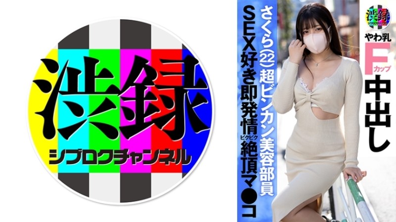 737SRC-005 - Shibu record ch Sakura