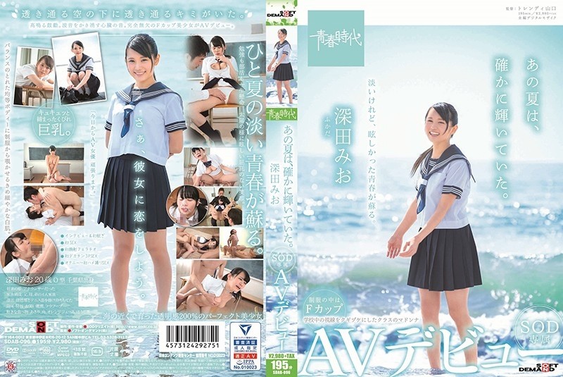 SDAB-096 - That summer was certainly bright.  - Mio Fukada Her SOD Exclusive AV Debut