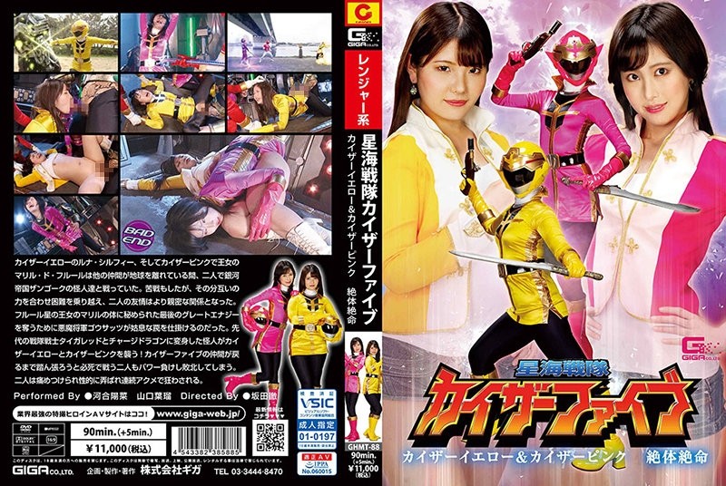 GHMT-88 - Star Sea Sentai Kaiser Five Kaiser Yellow & Kaiser Pink Desperate Situation