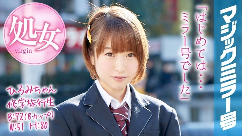 MMGH-045 - Hiromi-chan School Trip Magic Mirror Number Girl With Short Hair Graduates Virginity During School Trip!