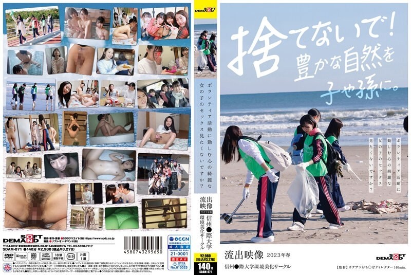 SDAM-071 - Wouldn't you like to see beautiful volunteers having sex?  - [Leaked video] Shinshu International University Environmental Beautificat