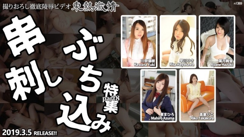 Tokyo-Hot-n1369 - TOKYO HOT Fierce Skewered Special Feature Part 8