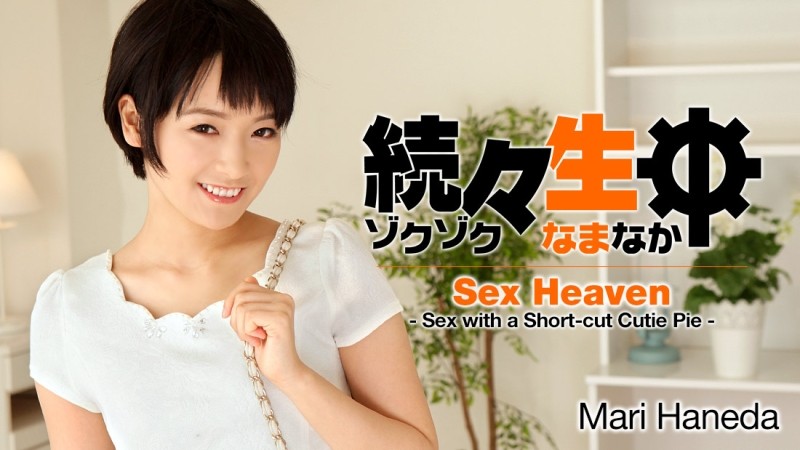 HEYZO-1432 - Mari Haneda [Hanedamari] One after another Namachu-Short-haired beautiful girl and paco!  - ~
