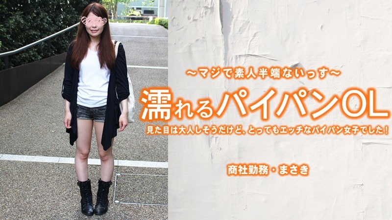 HEYZO-3212 - Masaki Uehara [Masaki Uehara] An office lady with a wet shaved pussy.She may look quiet, but she is a very naughty girl with a shaved pus