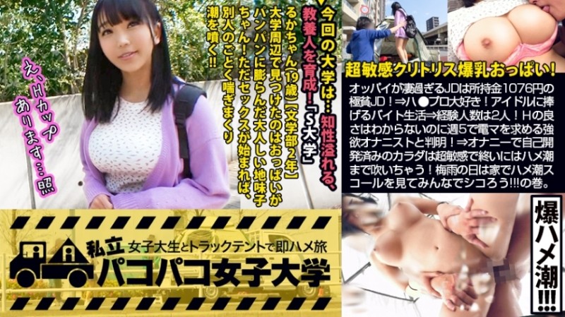 300MIUM-409 - [Super Sensitive Clit H Milk] Ruka-chan, who has an amazing gap between her face and body, is a poor JD with only 1,076 yen!  - ?  - ⇒ I