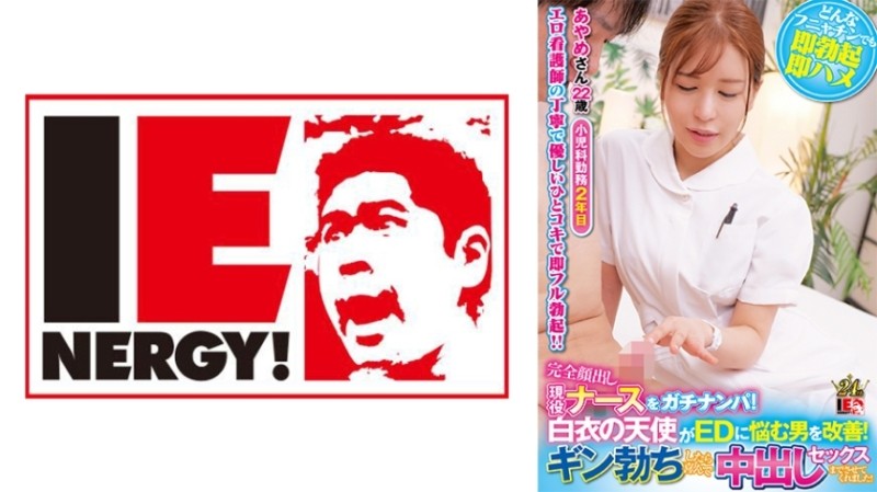 109IENFH-32001 - Pick up an active nurse with her face completely exposed!  - An angel in a white coat helps men suffering from ED!  - When Gin got er