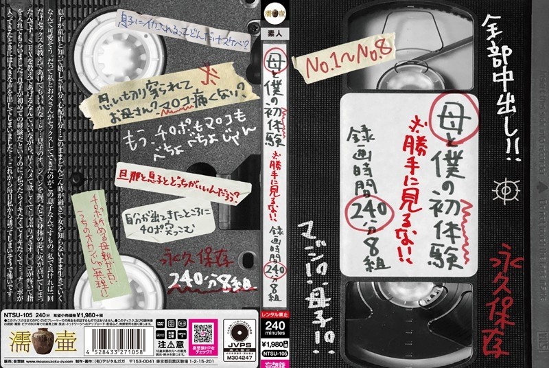 NTSU-105 - Mother and I's first experience *Don't look at me!  - !  - Recording time 240 minutes 8 sets