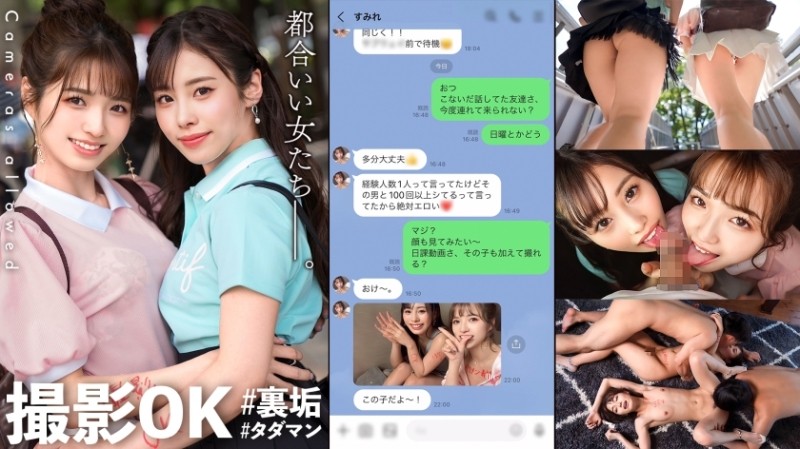MAAN-916 - [W super cute JD advent!  - A crazy orgy SP!  - 】Erotic selfies are the norm ♪ A pair of beautiful JD girls who are in full swing appear!  