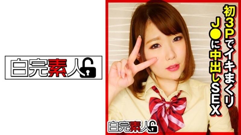 494SIKA-302 - Creampie SEX with J ○ who is alive in the first 3P