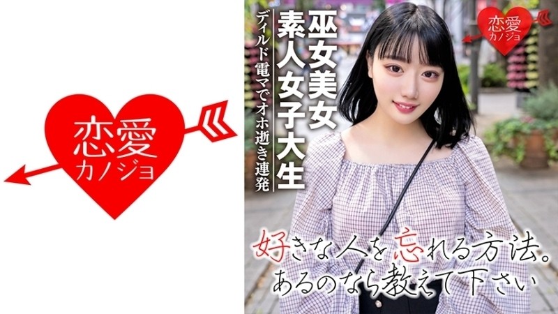 546EROFC-038 - [Amateur Female College Student] A Beautiful Shrine Maiden With Short Black Hair, 21 Years Old Riko-chan.  - !  - Ahe!  - Oho's de