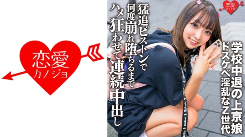 546ERGV-062 - School Dropout Kamigyo Daughter Self Nipple Messing With Throat Ma ○ Cofera Provoking A Man With A Dirty Horny Z Generation Fiercely Cha