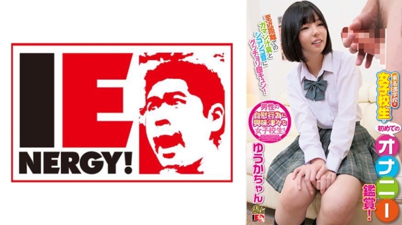 109IENFH-082 - A school girl from a famous school is watching masturbation for the first time!  - The smell of endurance juice and the squeaky sound a